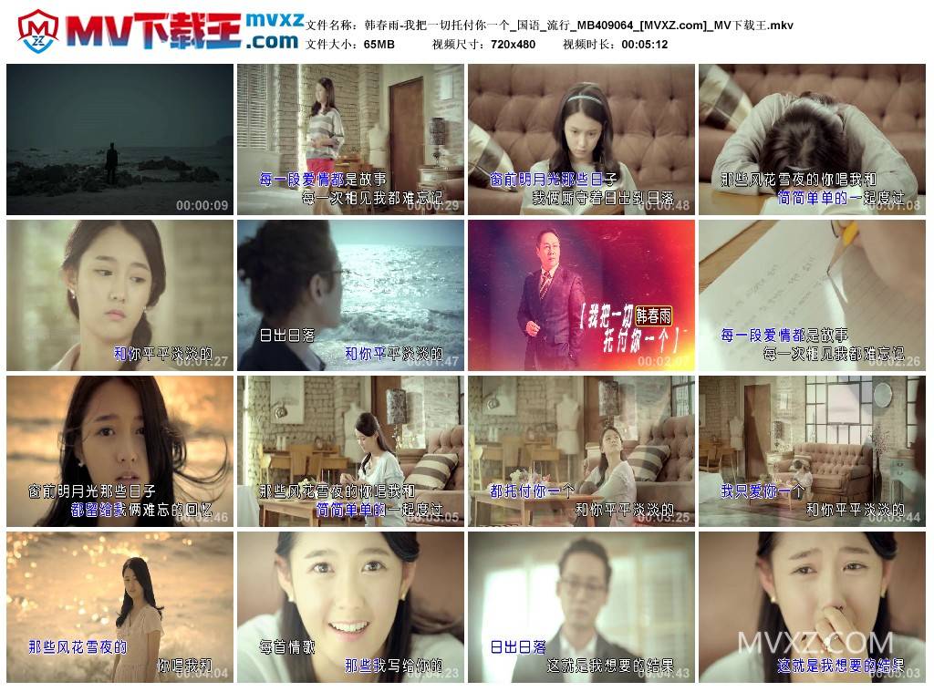 韩春雨-我把一切托付你一个_国语_流行_MB409064